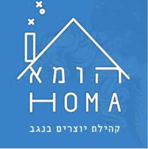 הומא · קהילת יוצרים בנגב